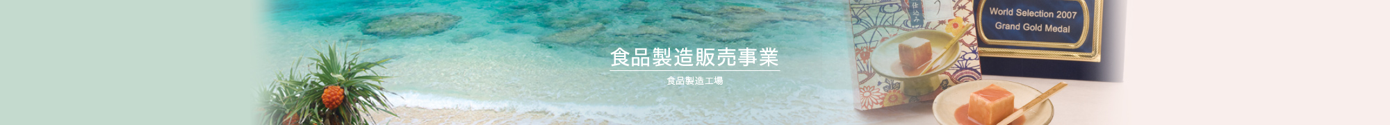 食品製造工場