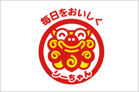 シーちゃん