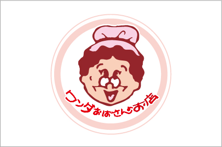 ワンダおばさんのお店